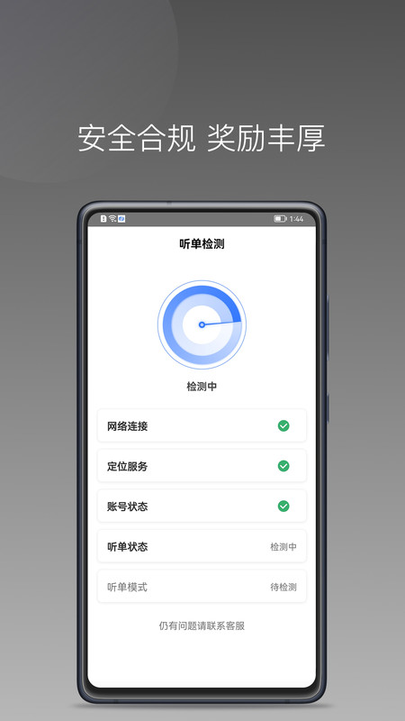 普惠出行司机端app官方版图1