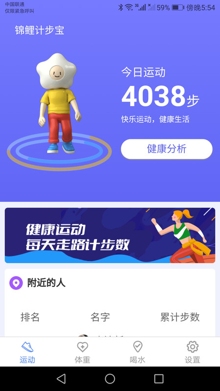 锦鲤计步宝app图片1