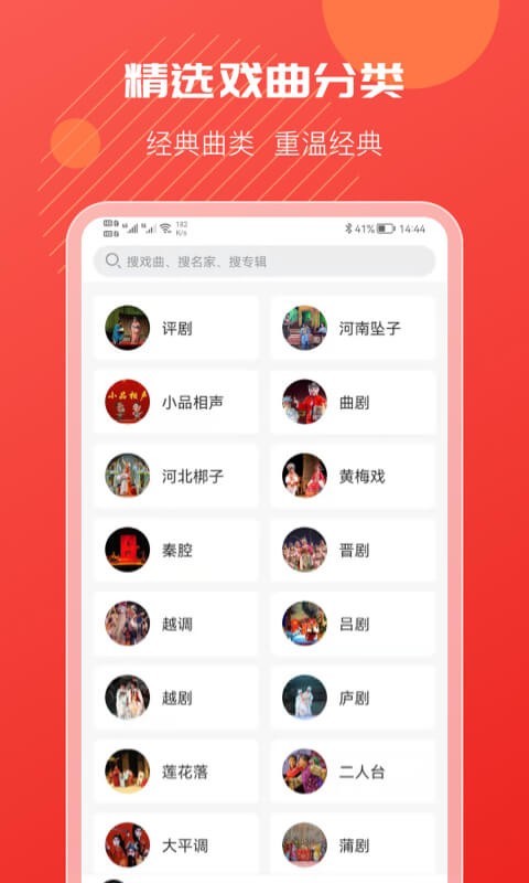 戏曲搜搜app图2