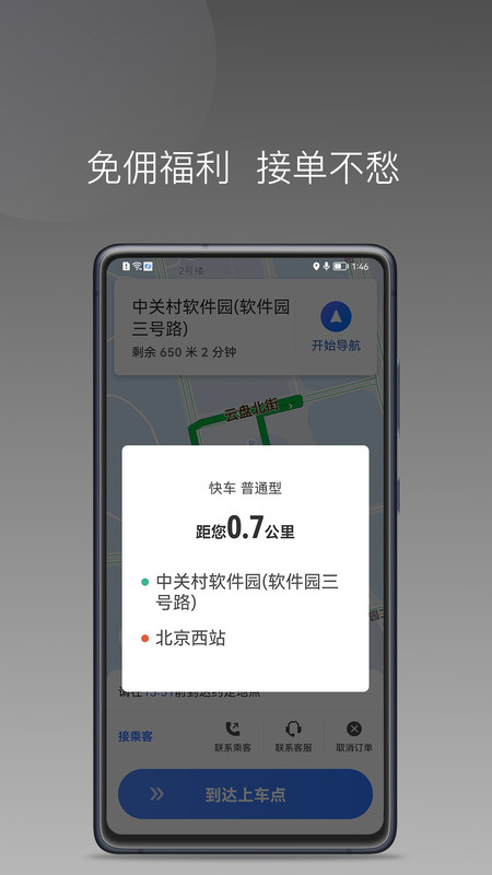 普惠出行司机端app官方版图2