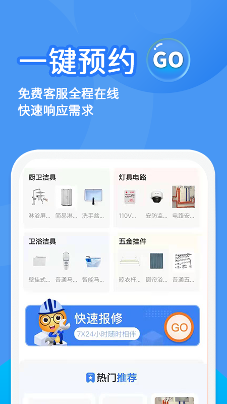 啄木鸟水电维修app官方版图3