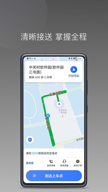 普惠出行司机端app官方版图3