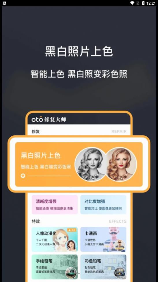 黑白照片修复大师OTO app图片1