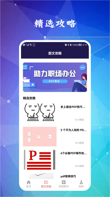 轻快pdf app图片1