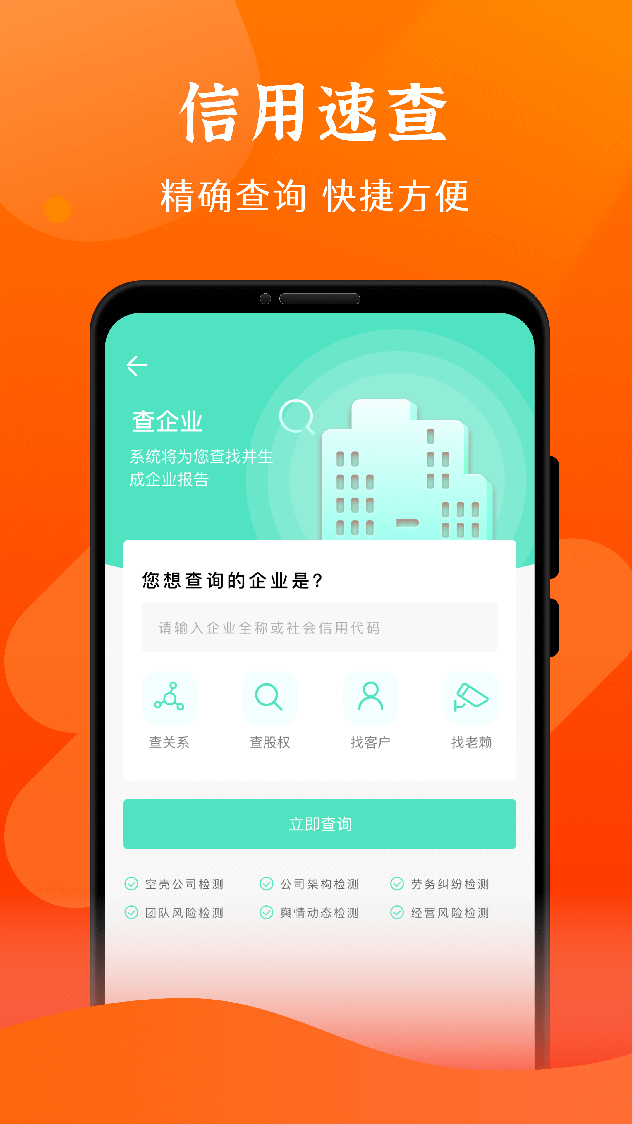 查信用app手机版图3