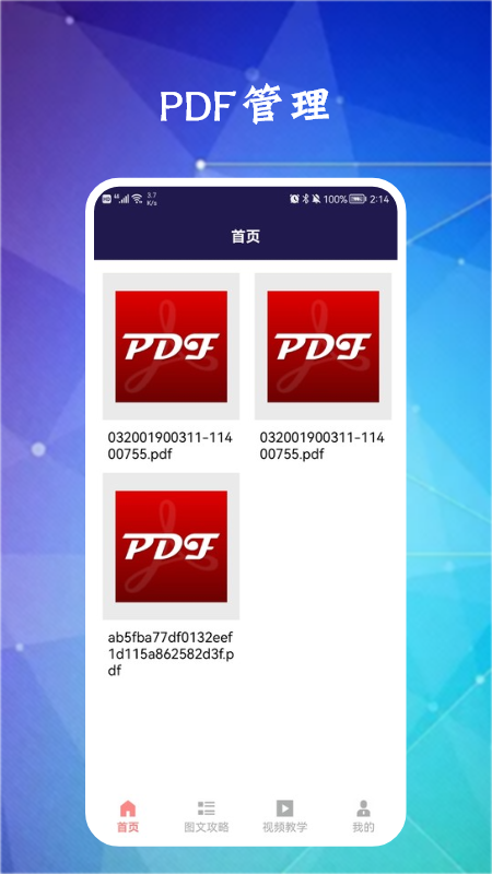 轻快pdf文档管理app手机版图3