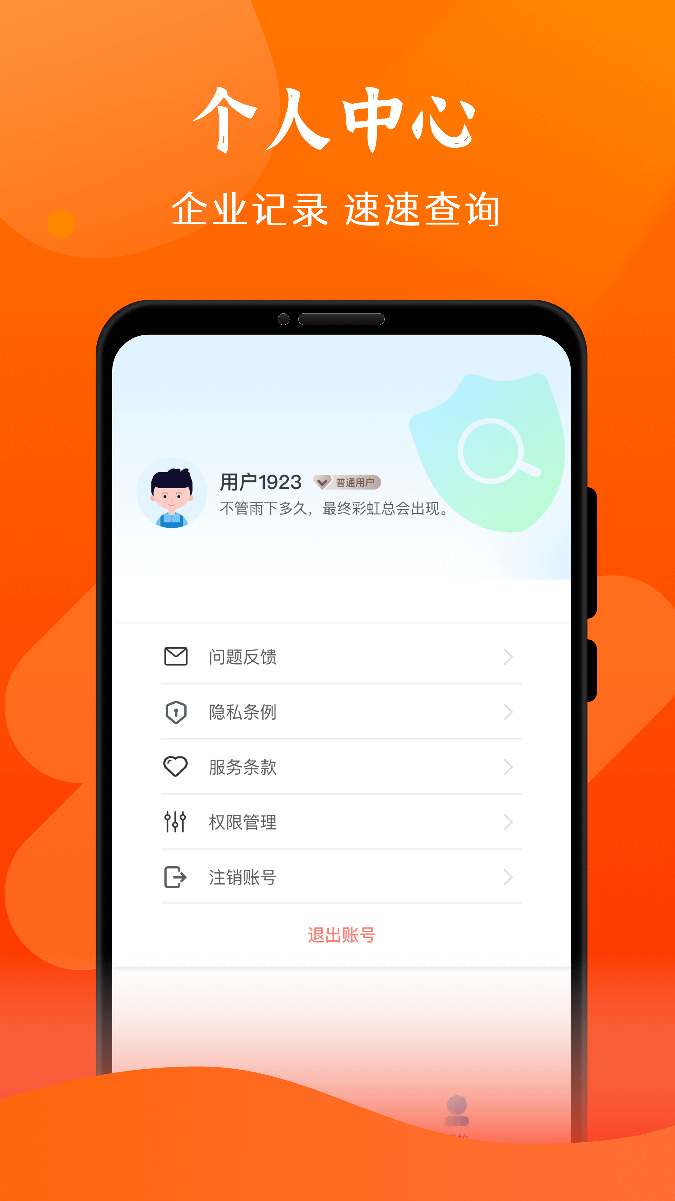 查信用app手机版图2