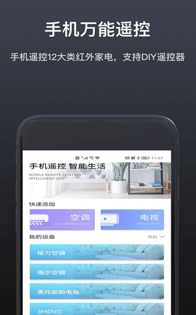 遥控器电视盒子app图片1