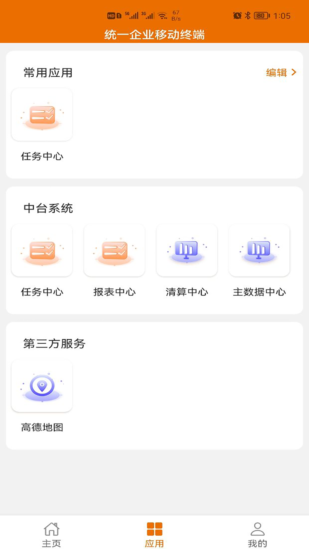 访销通app图片1