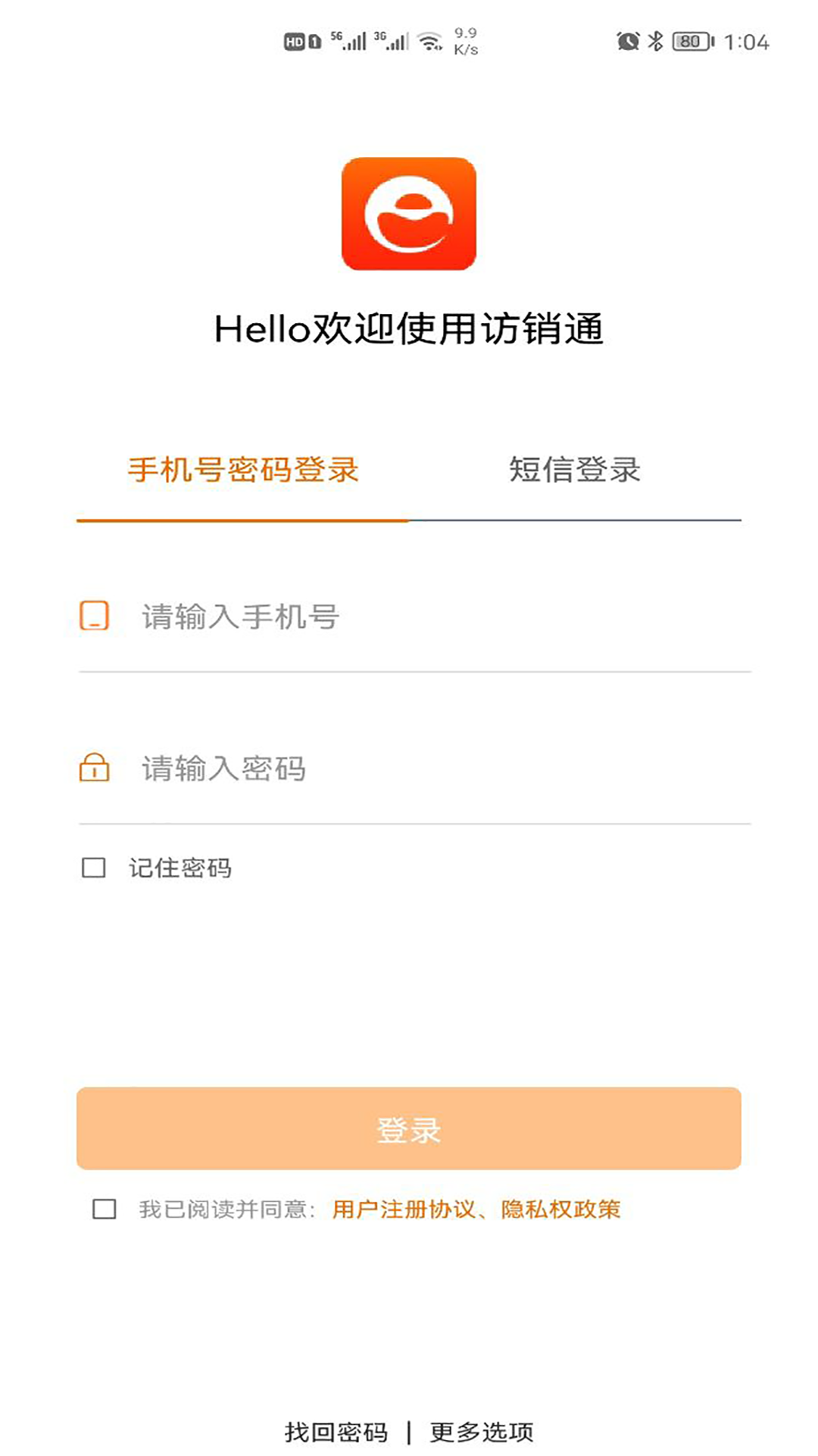 访销通渠道管理app官方版图2