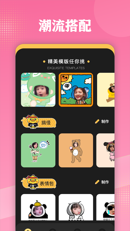 啫喱捏脸创作app官方版图1