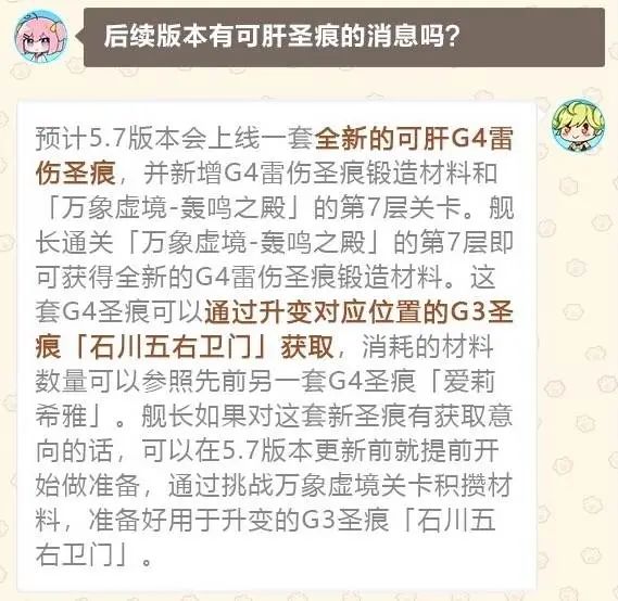 崩坏3g4圣痕怎么获得？g4圣痕材料攻略图片2