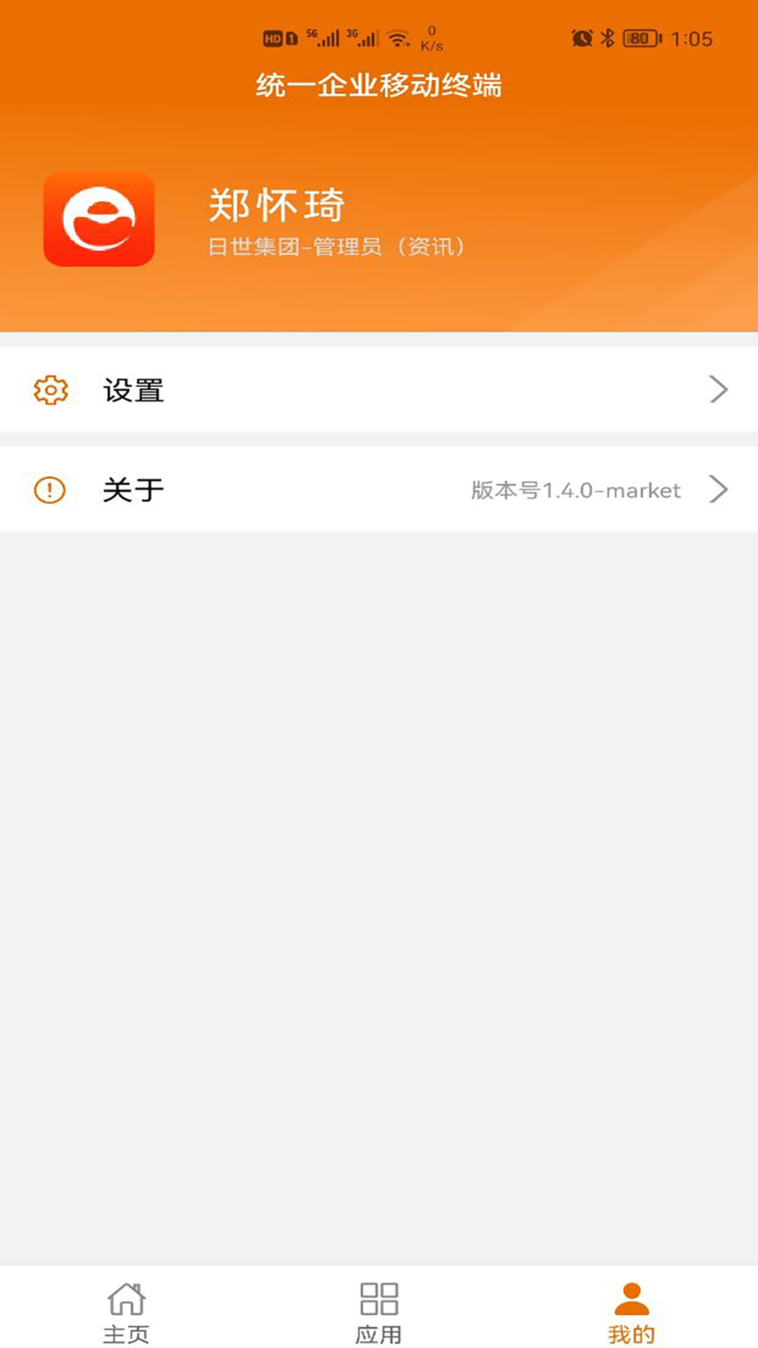 访销通渠道管理app官方版图1