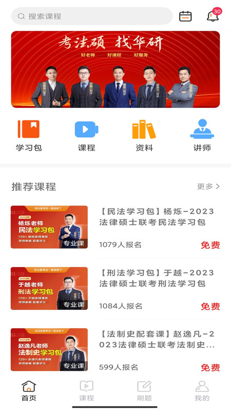 华研法硕app图片1