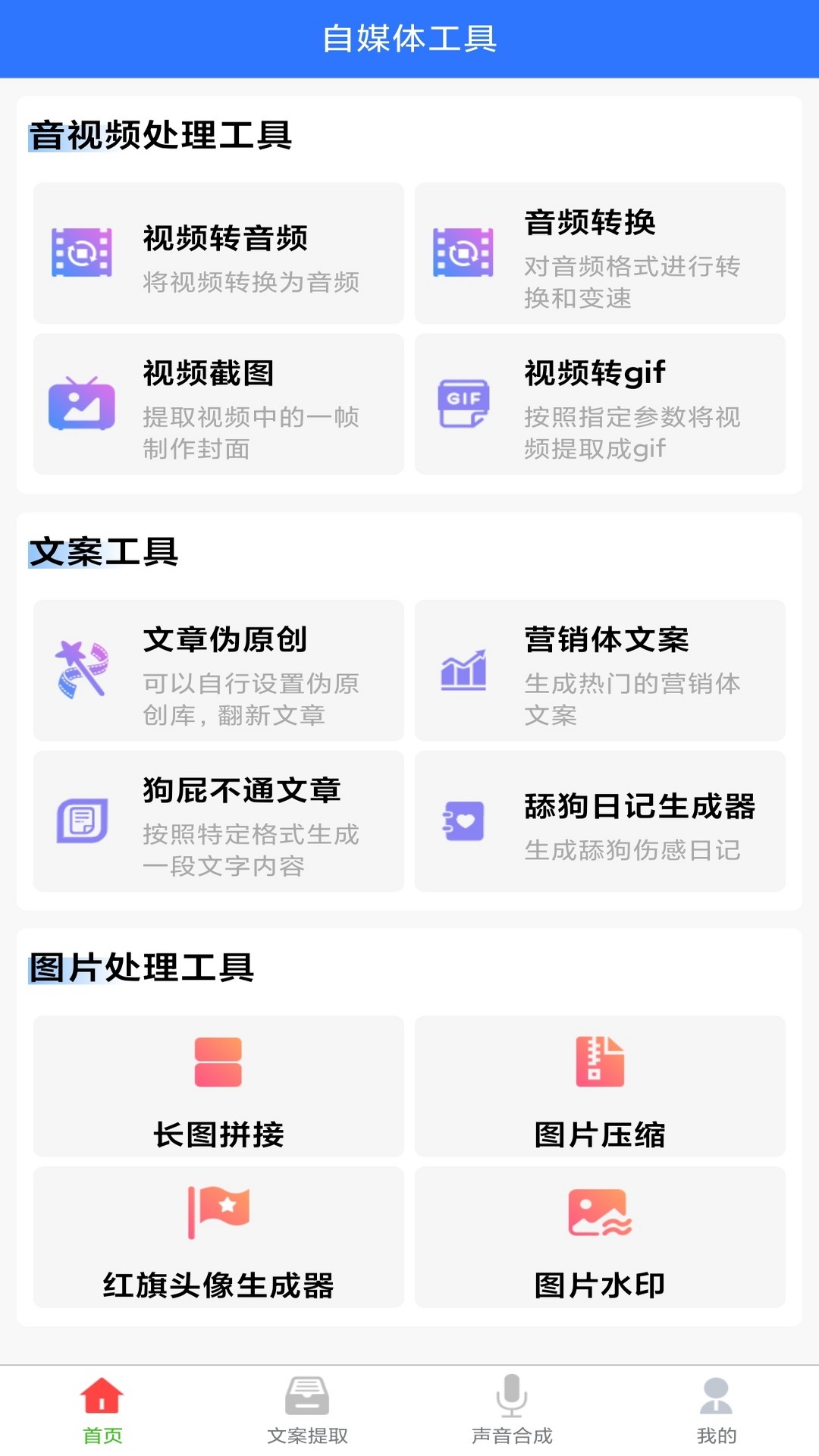 小牛自媒体工具app图片1