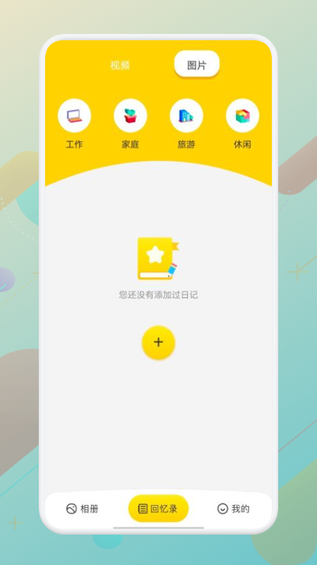 goodPROnotes记录生活点滴app官方版图2