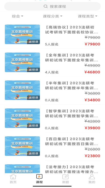 华研法硕学习app官方版图3