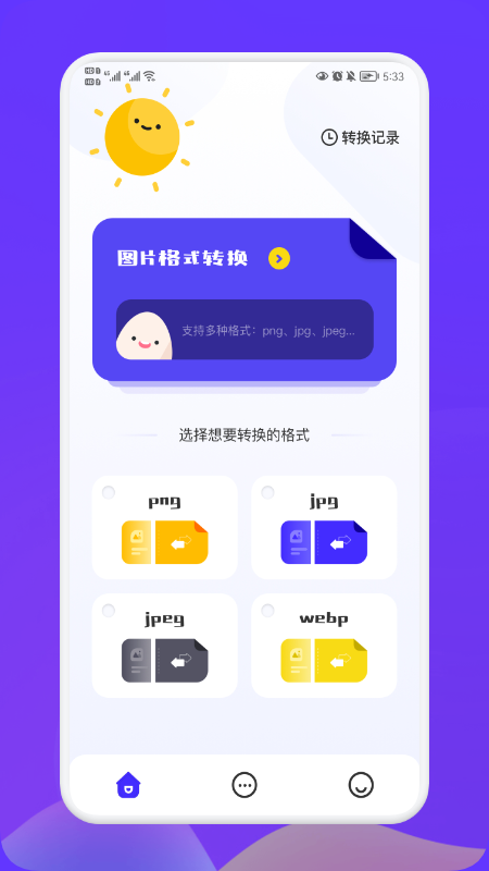 照片转换大师app官方版图3