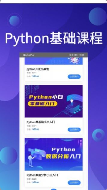 Python哥图2