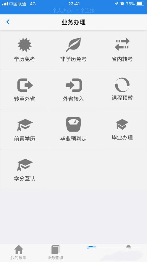 广西自考app官方版图1