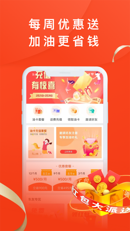 省油宝加油app图1