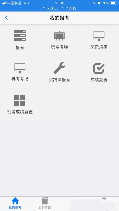 广西自考app官方版图2