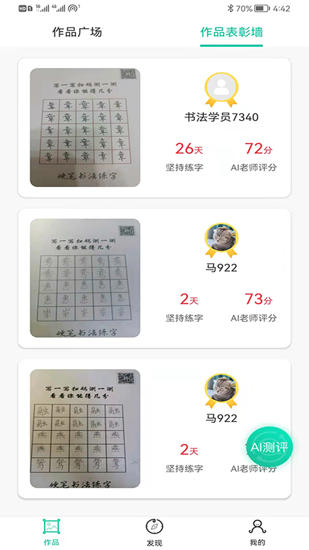 硬笔书法启蒙入门app图3