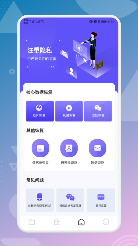 手机恢复教程大师app手机版图1