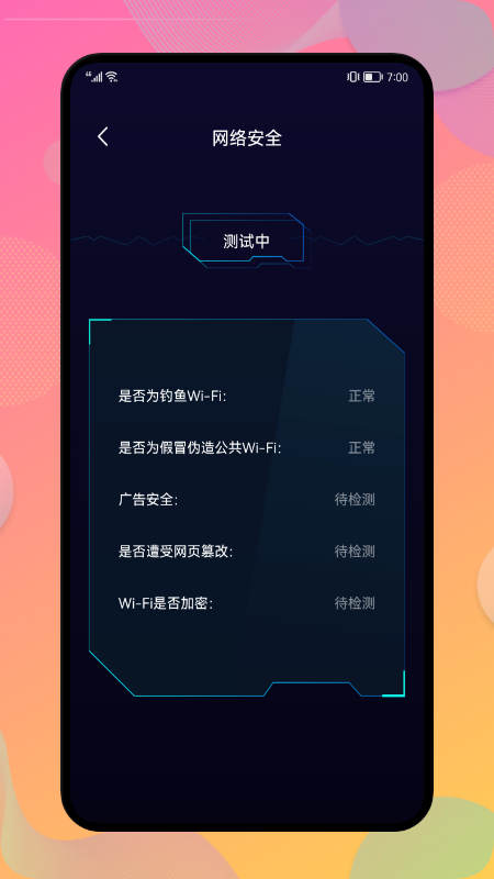 WLAN管家网络管理app手机版图3