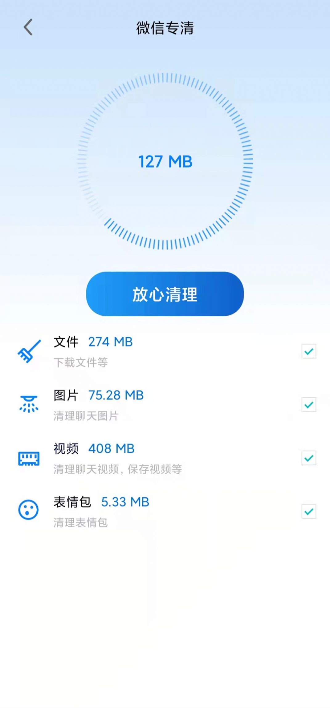 坚盾清理app手机版图3