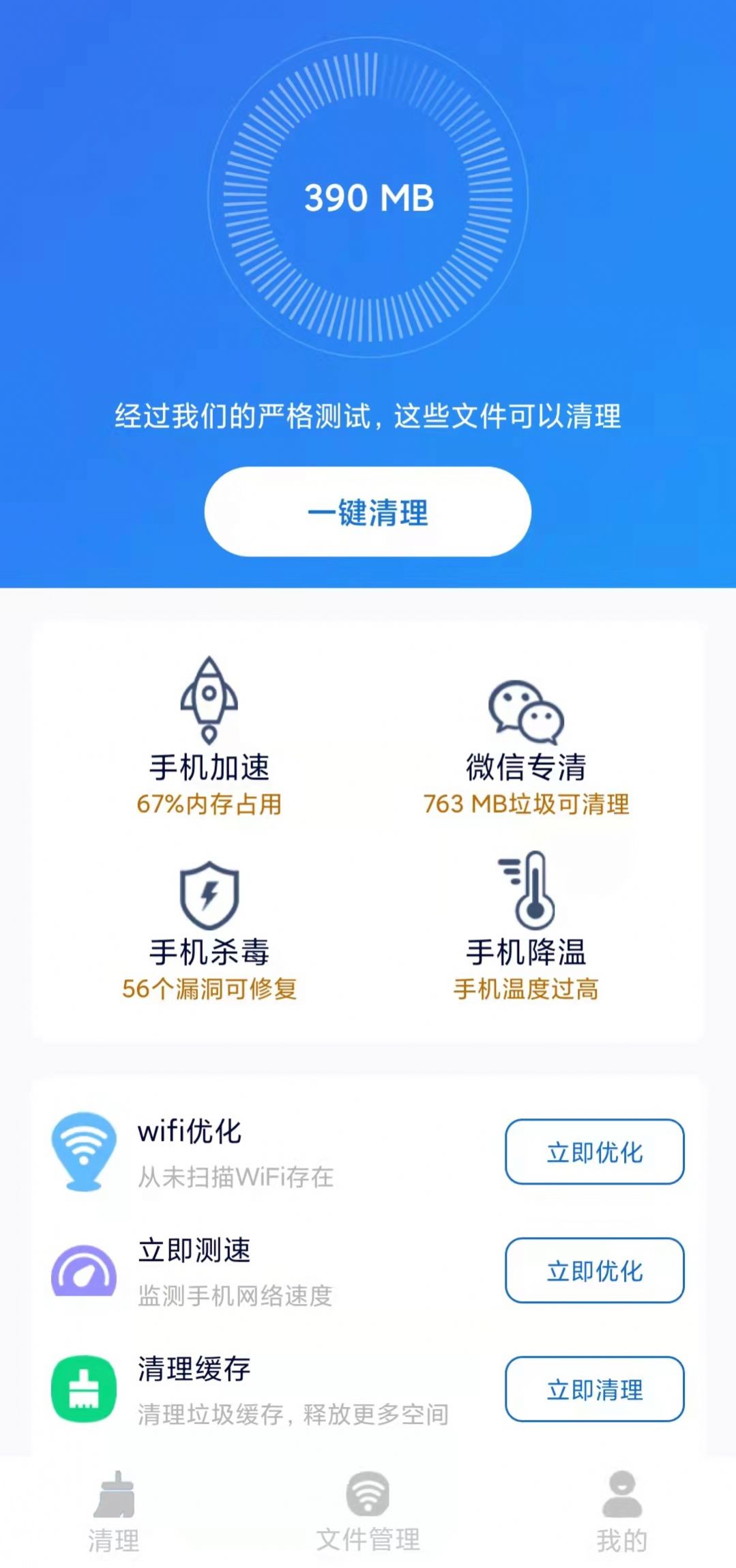 坚盾清理app图片2