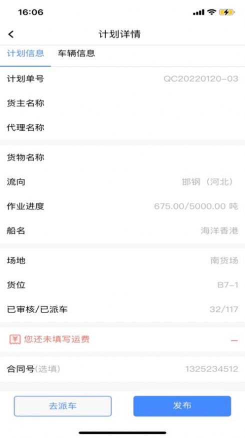 远航配送车队端app图片3