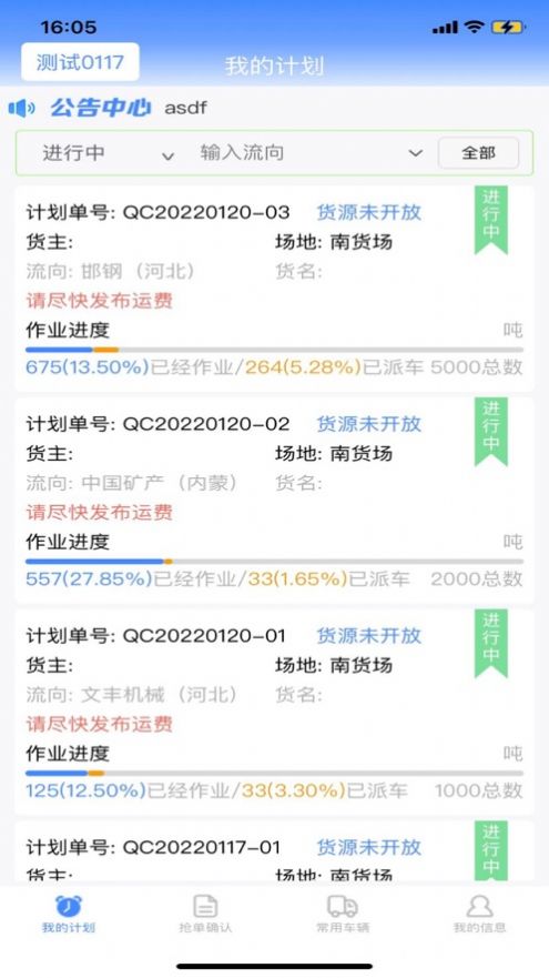 远航配送车队端app图3