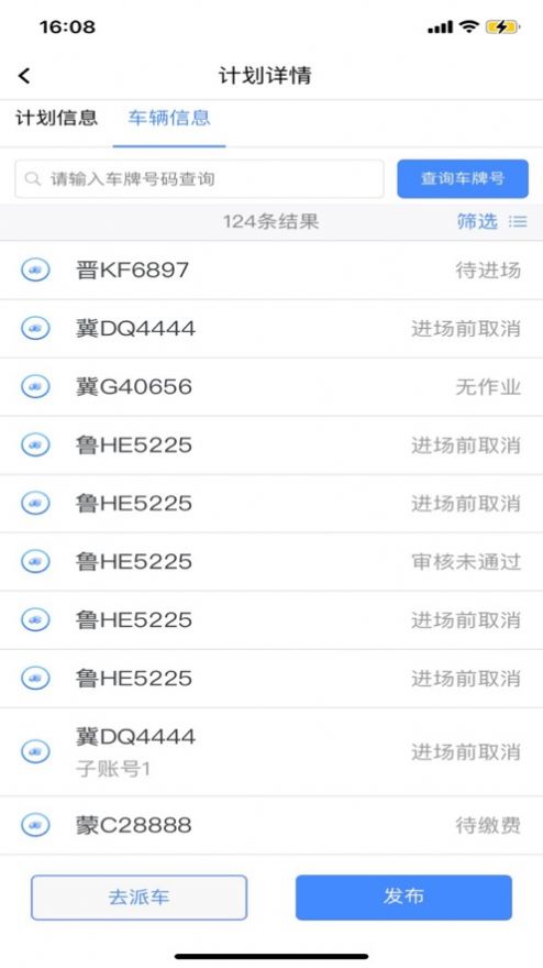 远航配送车队端app图2