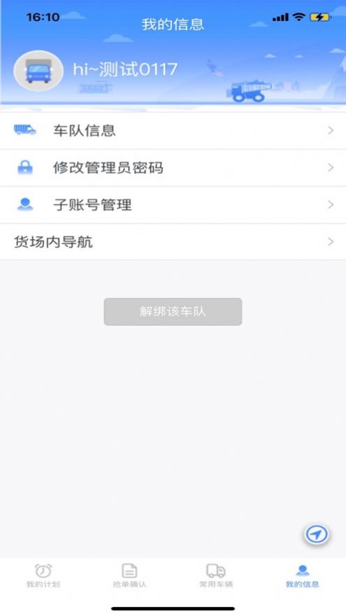 远航配送车队端app图片2