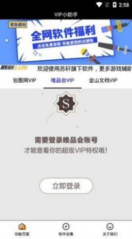 VIP小助手app手机版图3