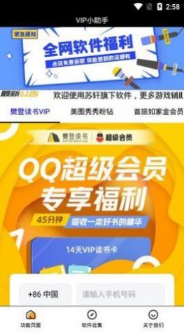 VIP小助手app手机版图1