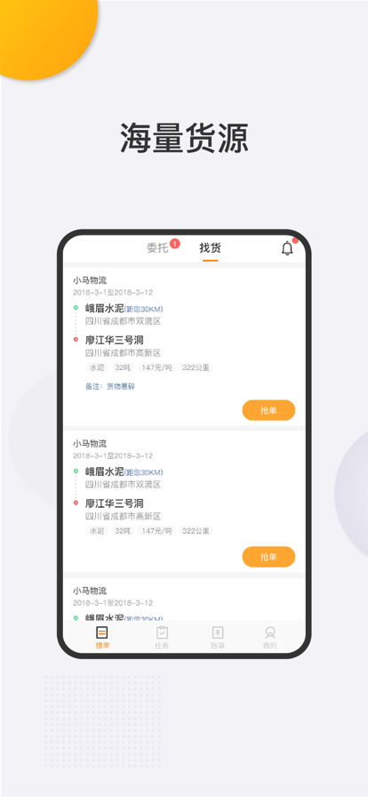 智链港司机端货运平台app官方版图1