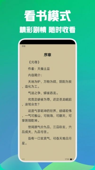 海棠阅读小说app手机版图2