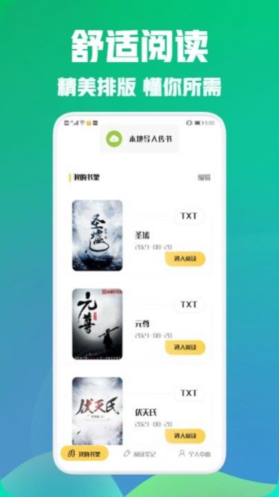 海棠阅读小说app手机版图3