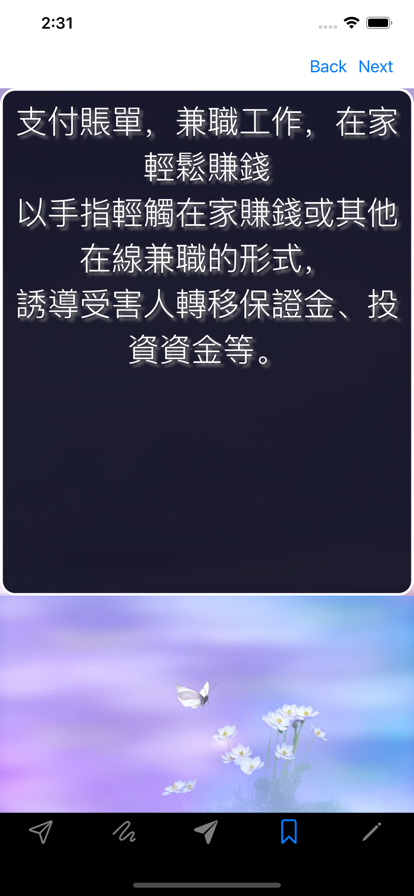 骗子技巧app图片1