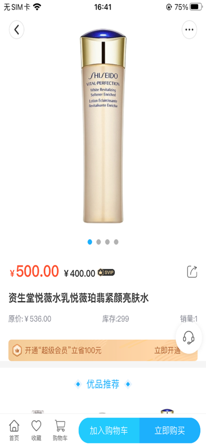 粤晟美妆化妆品购物APP手机版图2