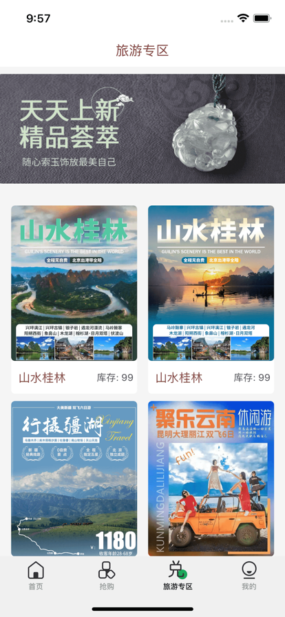 铭创易选旅游购物app手机版图1