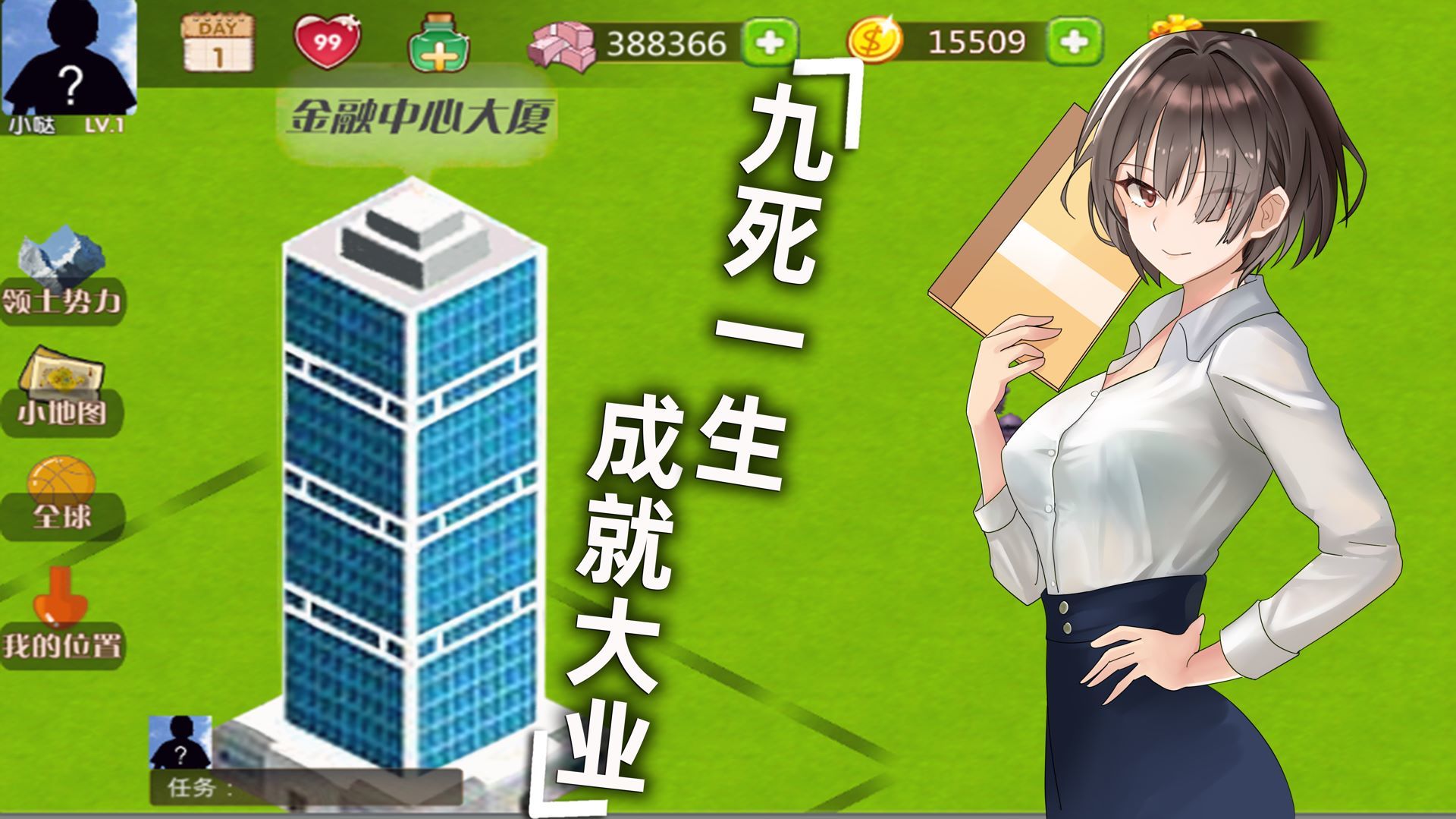 创业人生2红包版图片2