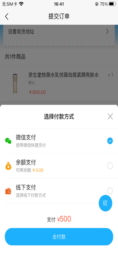 粤晟美妆化妆品购物APP手机版图3