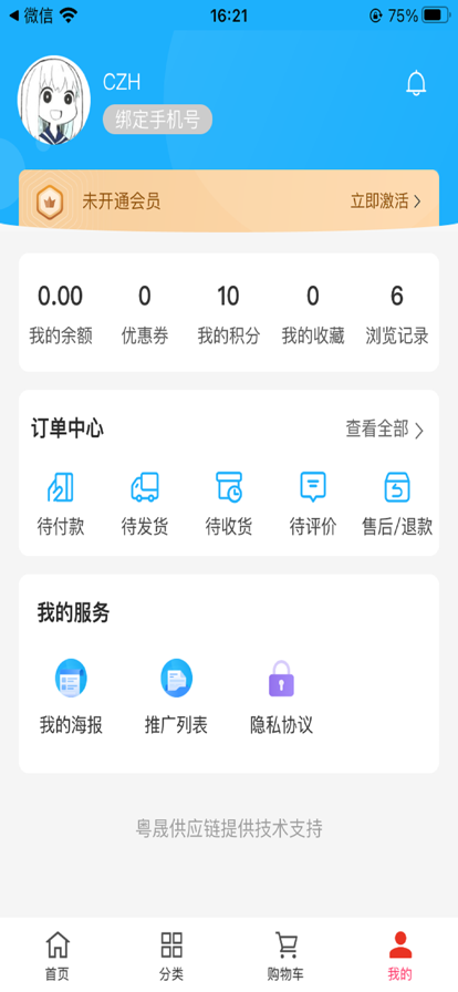 粤晟美妆APP图片1