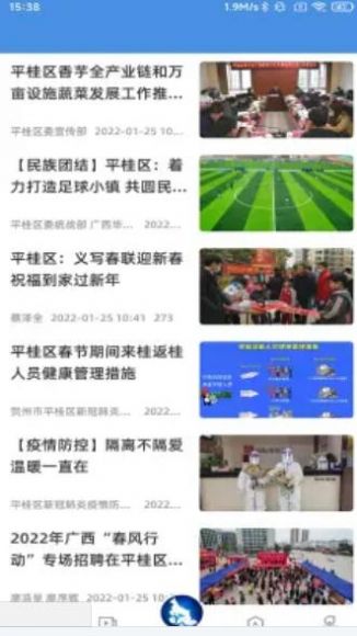 平桂融媒资讯app手机版图2