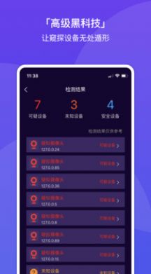 针孔摄像头探测助手app官方版图1