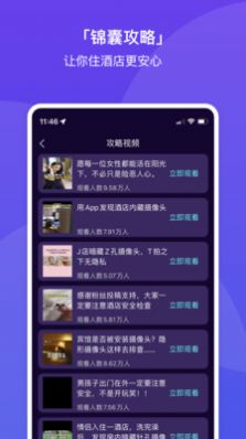 针孔摄像头探测助手app官方版图2