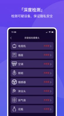 针孔摄像头探测助手app官方版图3